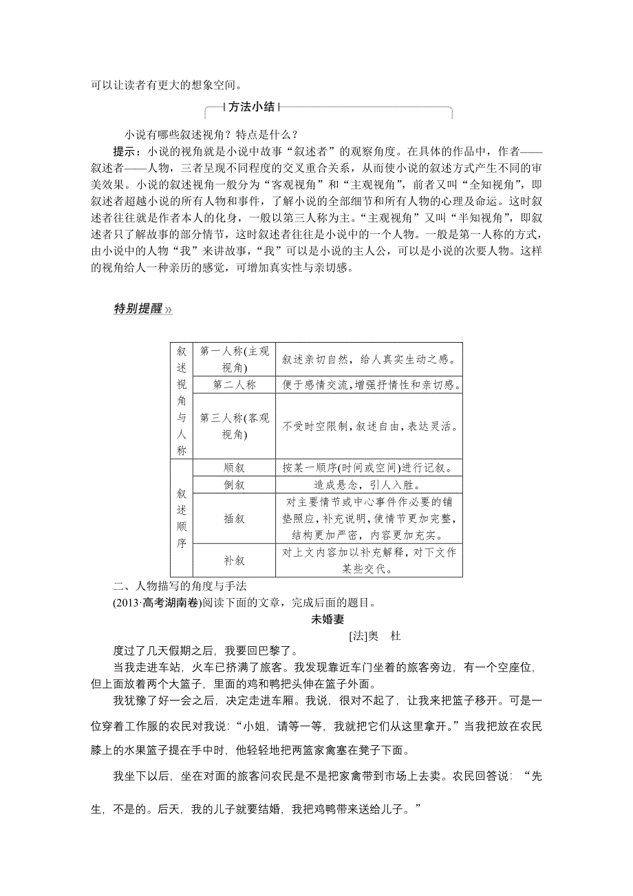 《优化方案》2016届高三大一轮语文（新课标）配套文档：第三部分专题一 小说阅读 第五节 鉴赏小说的表达技巧.doc_第3页