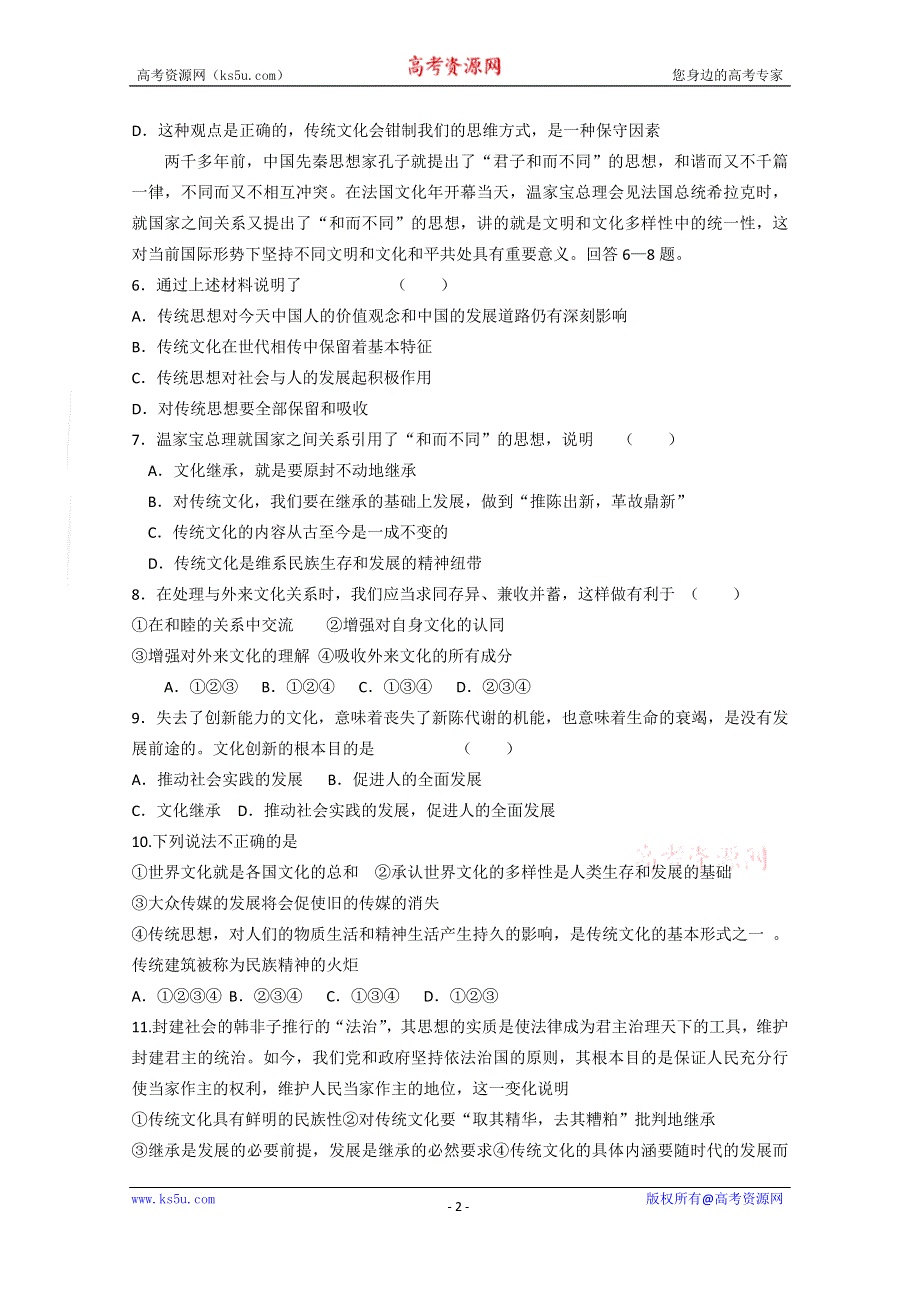 《教材分析与导入设计》2015高二政治必修3单测试卷 第2单元A.doc_第2页