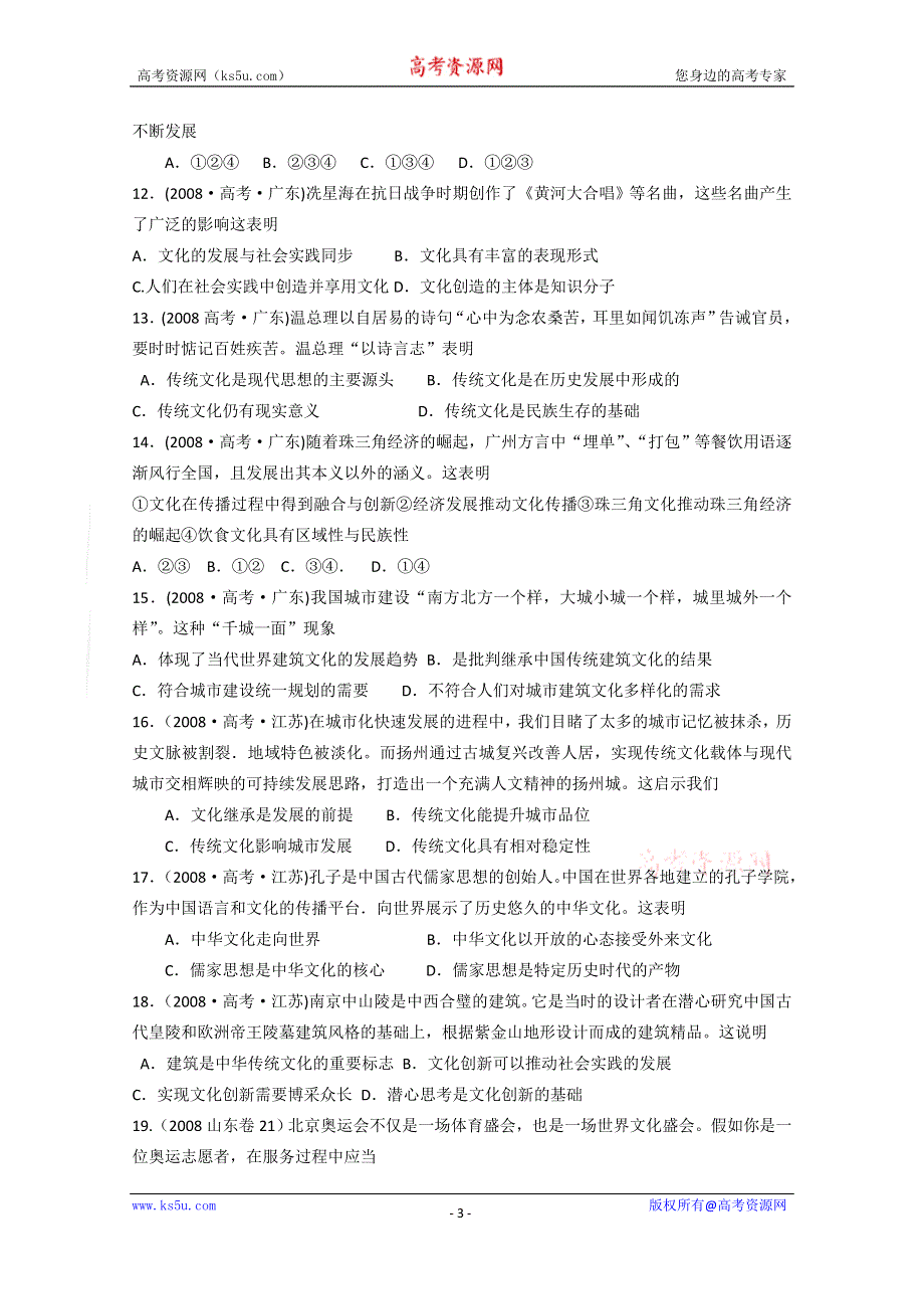 《教材分析与导入设计》2015高二政治必修3单测试卷 第2单元A.doc_第3页