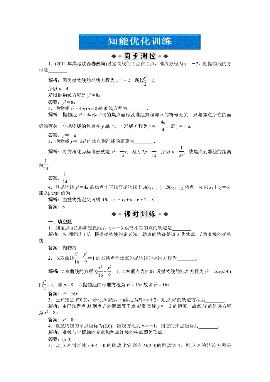 2012优化方案数学精品练习（苏教版选修2-1）：2.4.1 知能优化训练.doc_第1页