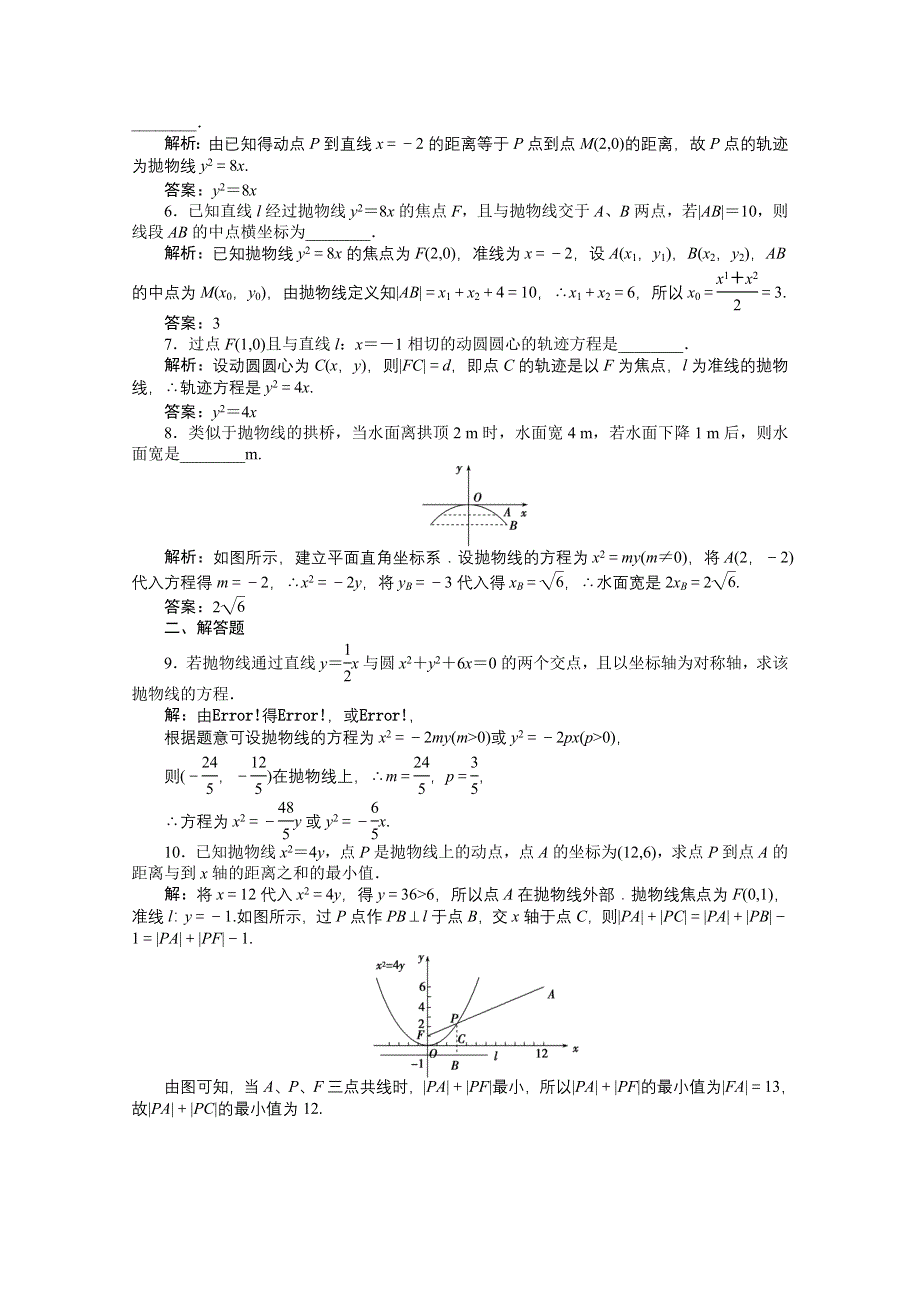 2012优化方案数学精品练习（苏教版选修2-1）：2.4.1 知能优化训练.doc_第2页