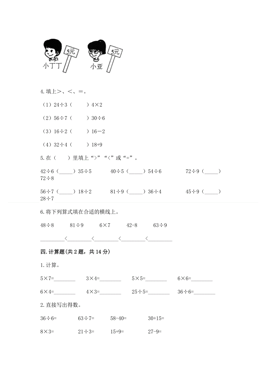 人教版二年级下册数学 期中测试卷【轻巧夺冠】.docx_第3页