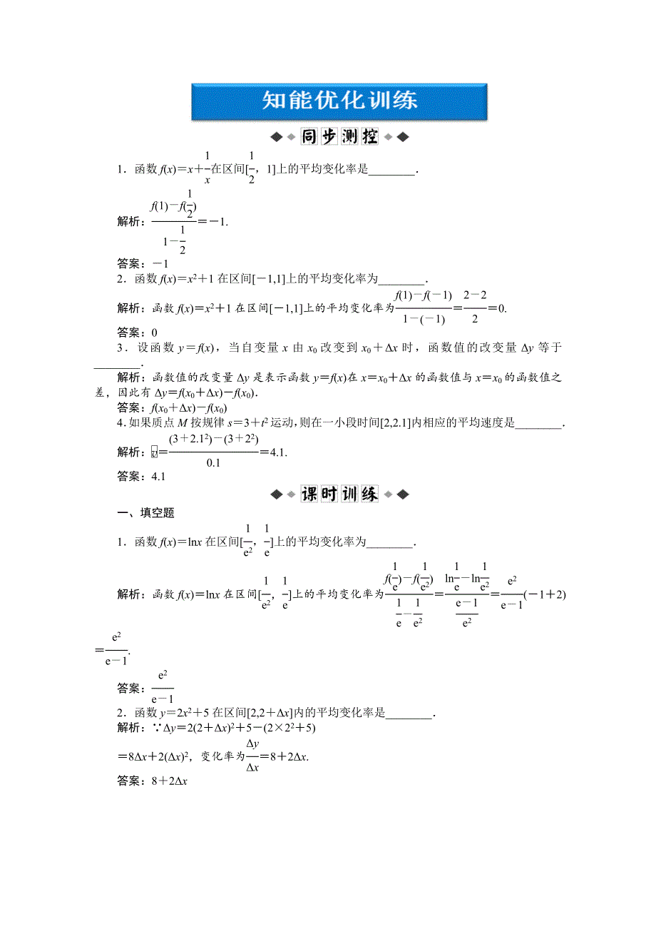 2012优化方案数学精品练习（苏教版选修1-1）：3.1.1 知能优化训练.doc_第1页