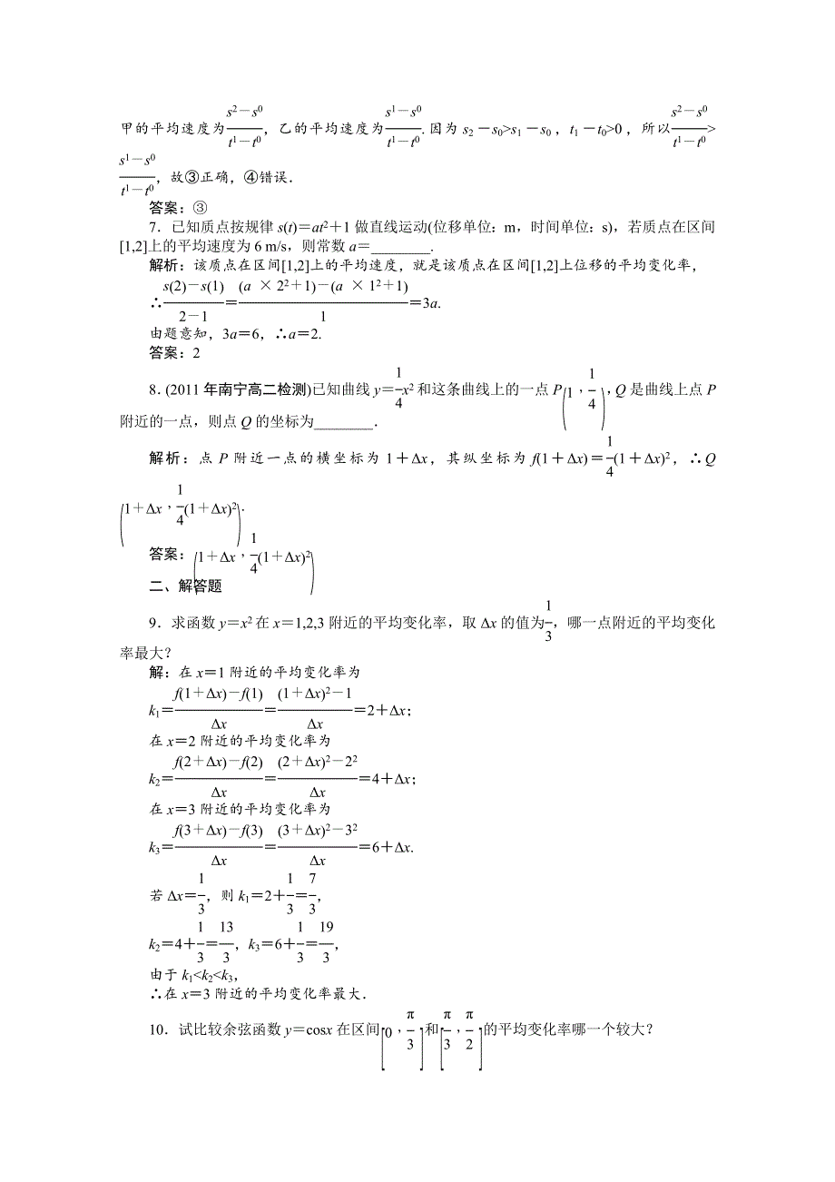 2012优化方案数学精品练习（苏教版选修1-1）：3.1.1 知能优化训练.doc_第3页