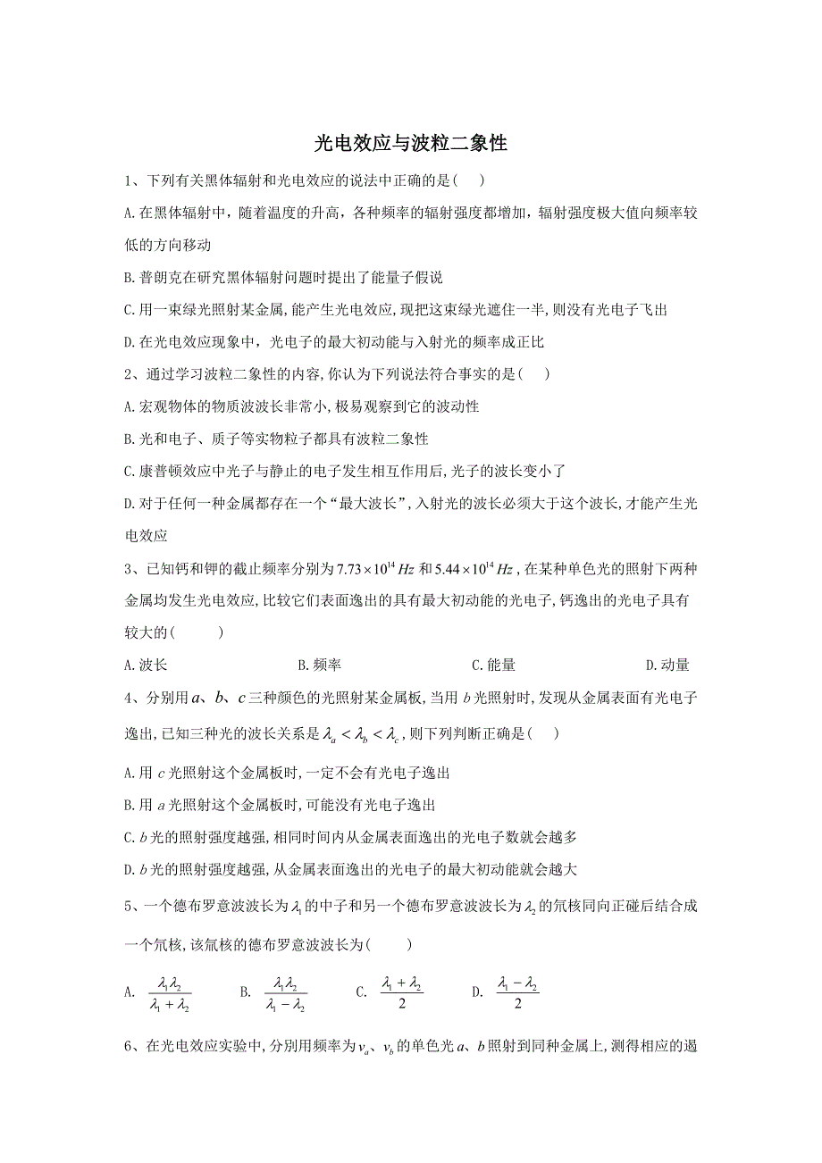 2020届高考物理二轮复习选考与近代物理微专题突破（7）光电效应与波粒二象性 WORD版含答案.doc_第1页