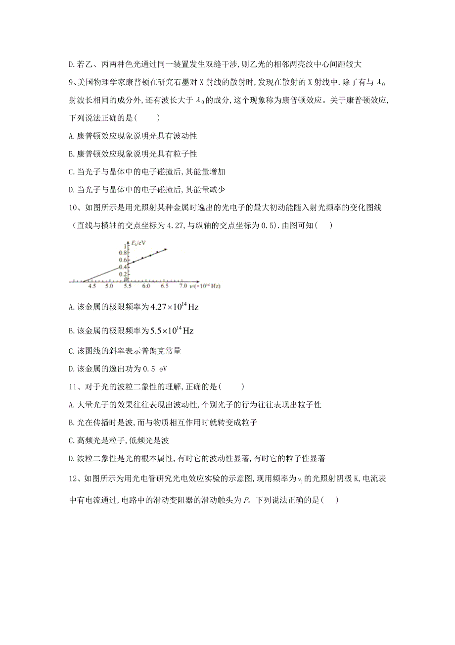 2020届高考物理二轮复习选考与近代物理微专题突破（7）光电效应与波粒二象性 WORD版含答案.doc_第3页