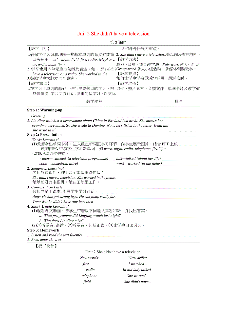 2022五年级英语下册 Module 1 Unit 2 She didn't have a television第3课时教案 外研版（三起）.doc_第1页