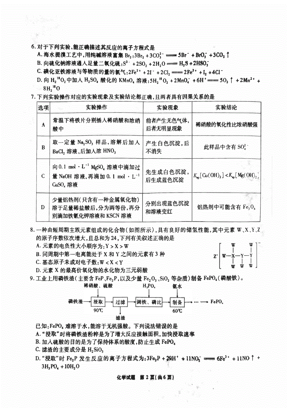 安徽省江淮十校2023-2024高三化学上学期第二次联考试题(pdf).pdf_第2页