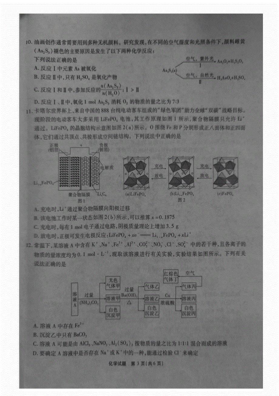 安徽省江淮十校2023-2024高三化学上学期第二次联考试题(pdf).pdf_第3页