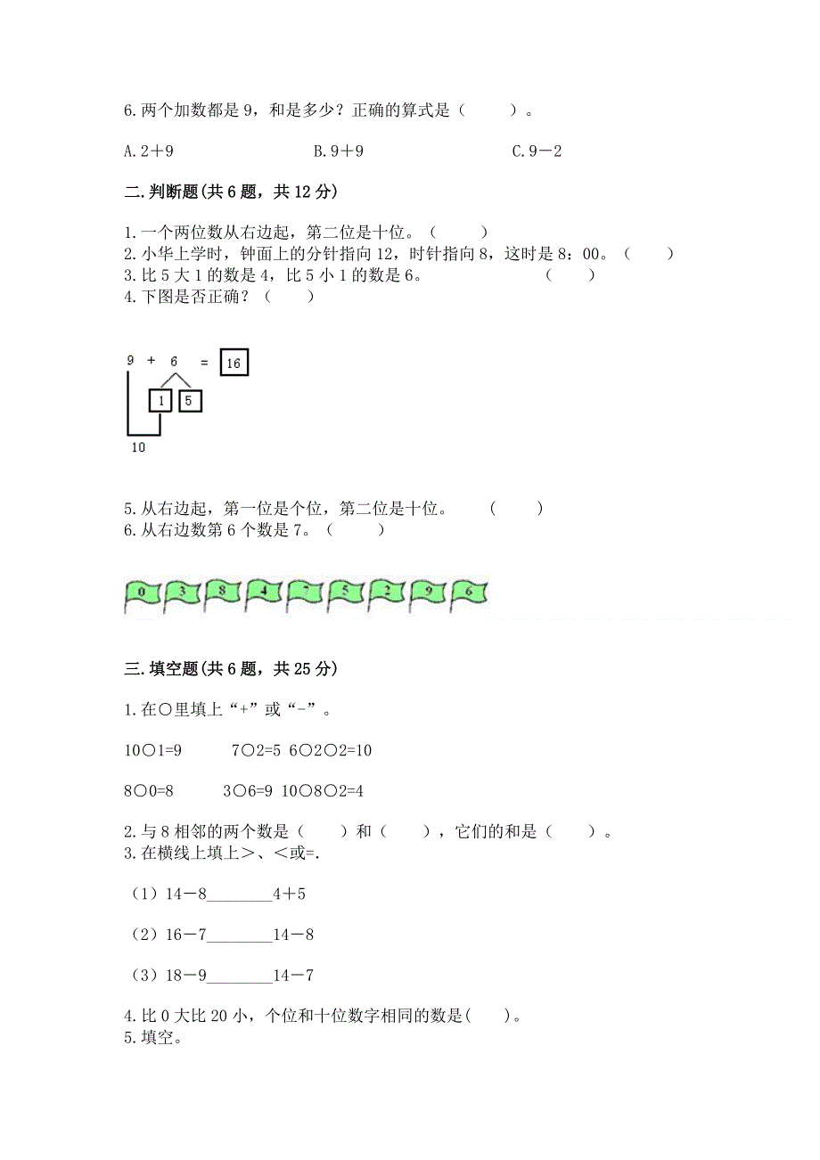 人教版一年级上册数学期末测试卷含完整答案（名校卷）.docx_第2页