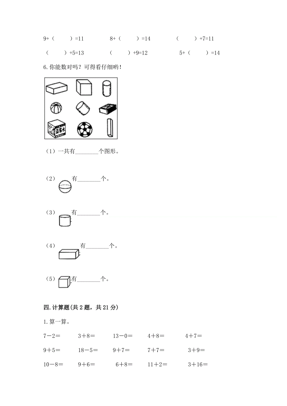 人教版一年级上册数学期末测试卷含完整答案（名校卷）.docx_第3页