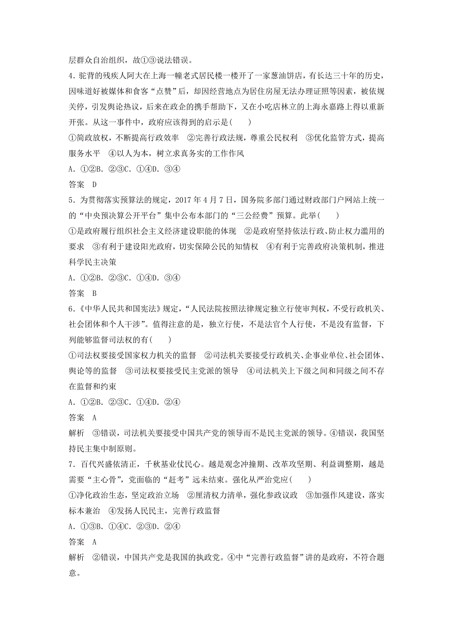 2018年高考政治全国用二轮增分策略：考前热身练 政治生活 WORD版含答案.doc_第2页