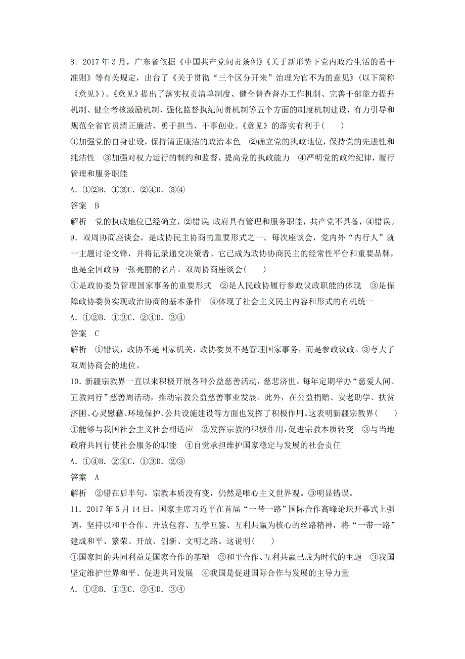 2018年高考政治全国用二轮增分策略：考前热身练 政治生活 WORD版含答案.doc_第3页