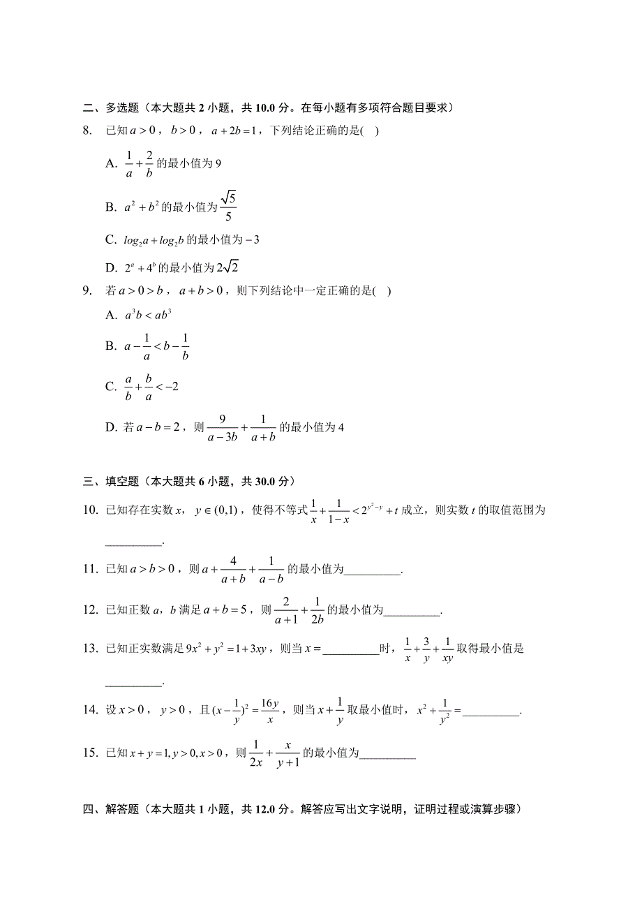 基本不等式-2023届新高考数学一轮复习专题强化练习 WORD版含解析.docx_第2页