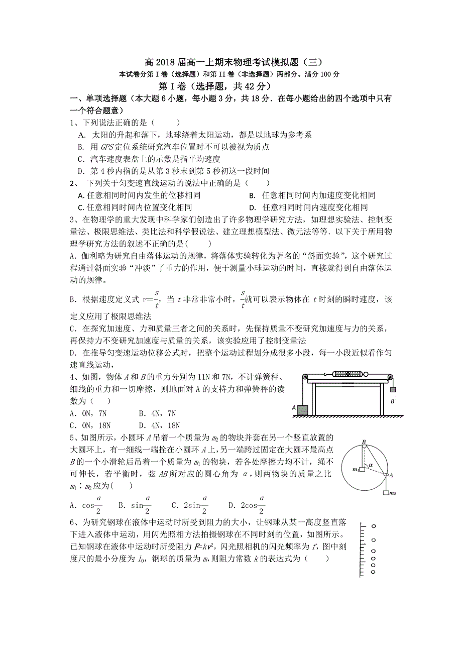 四川省成都市第七中学2015-2016学年高一上学期期末模拟（三）物理试题 WORD版含答案.doc_第1页