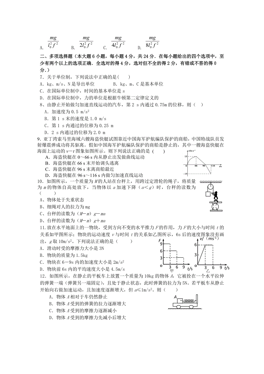 四川省成都市第七中学2015-2016学年高一上学期期末模拟（三）物理试题 WORD版含答案.doc_第2页