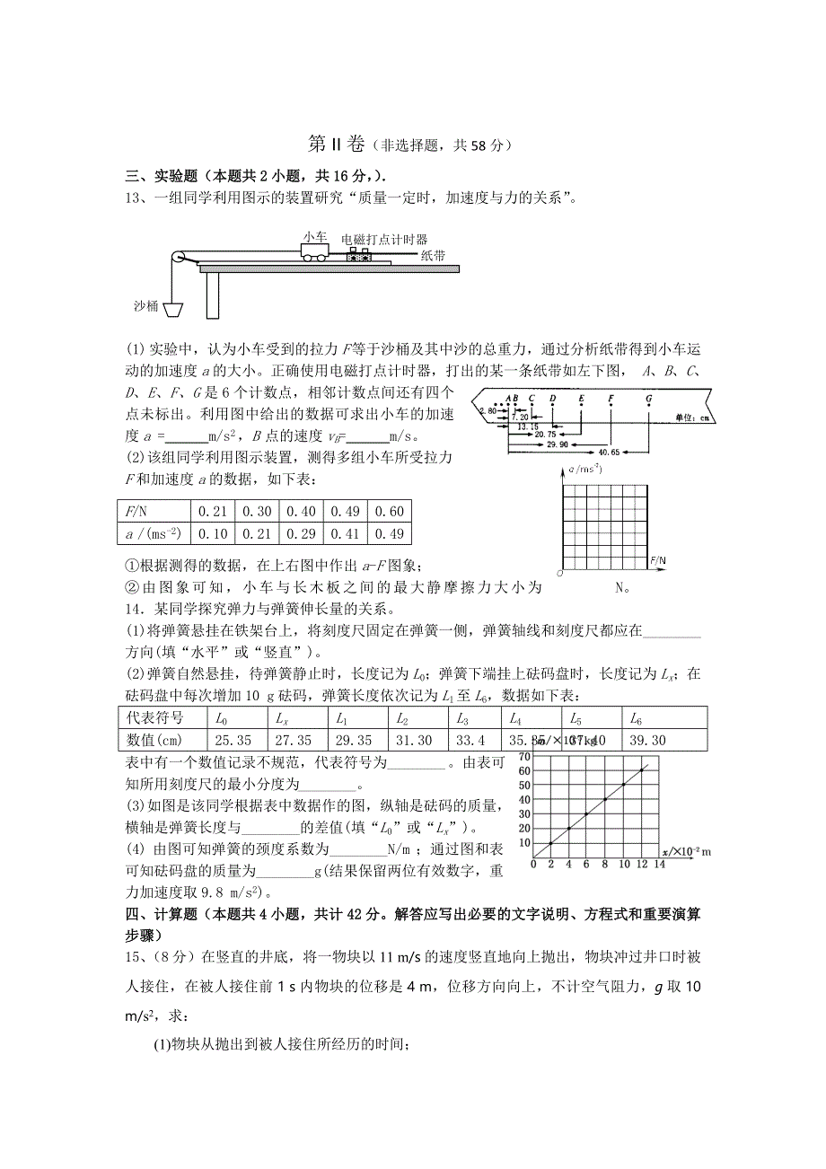 四川省成都市第七中学2015-2016学年高一上学期期末模拟（三）物理试题 WORD版含答案.doc_第3页