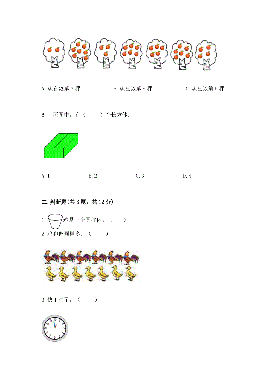 人教版一年级上册数学期末测试卷含完整答案（历年真题）.docx_第2页