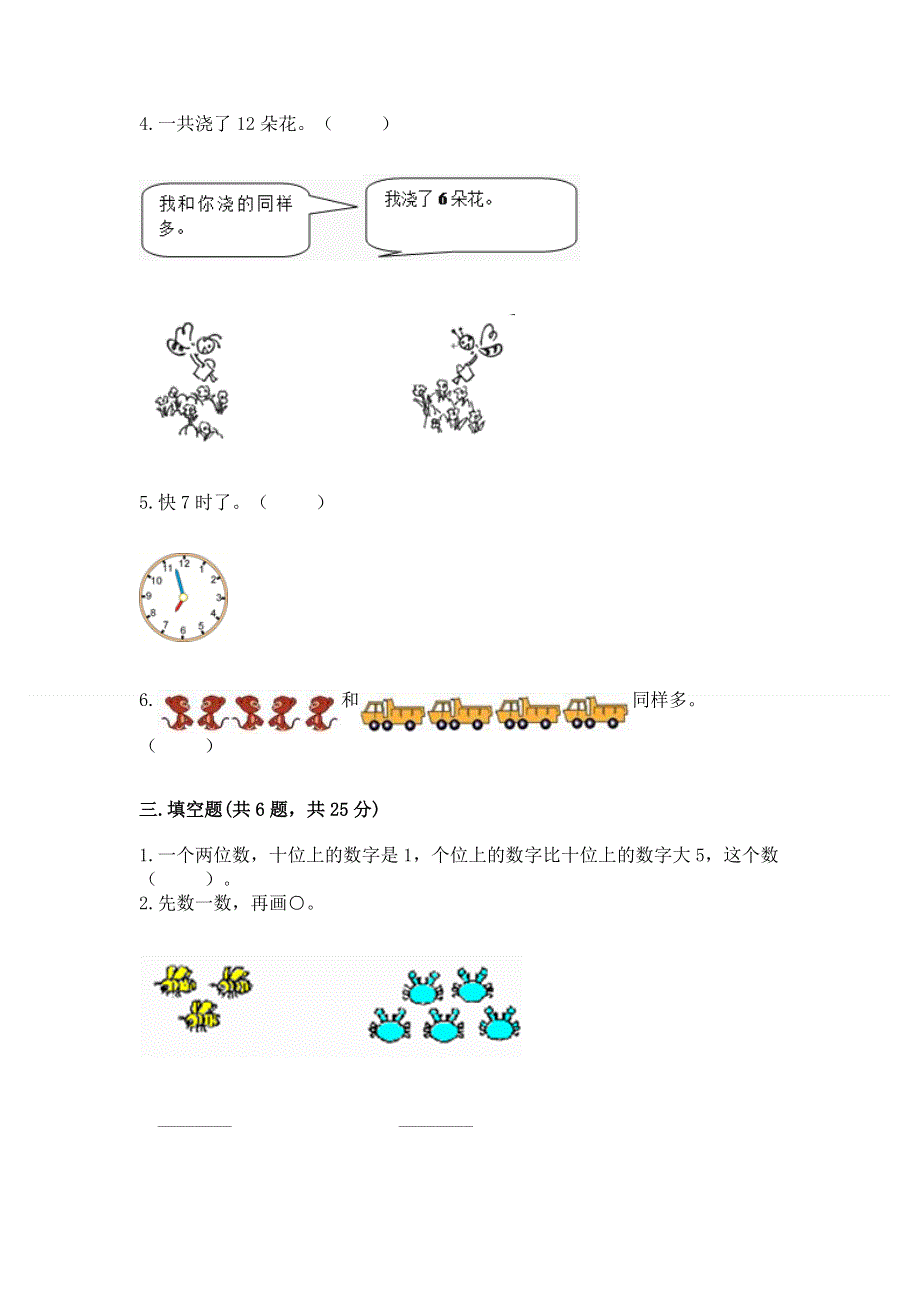 人教版一年级上册数学期末测试卷含完整答案（历年真题）.docx_第3页