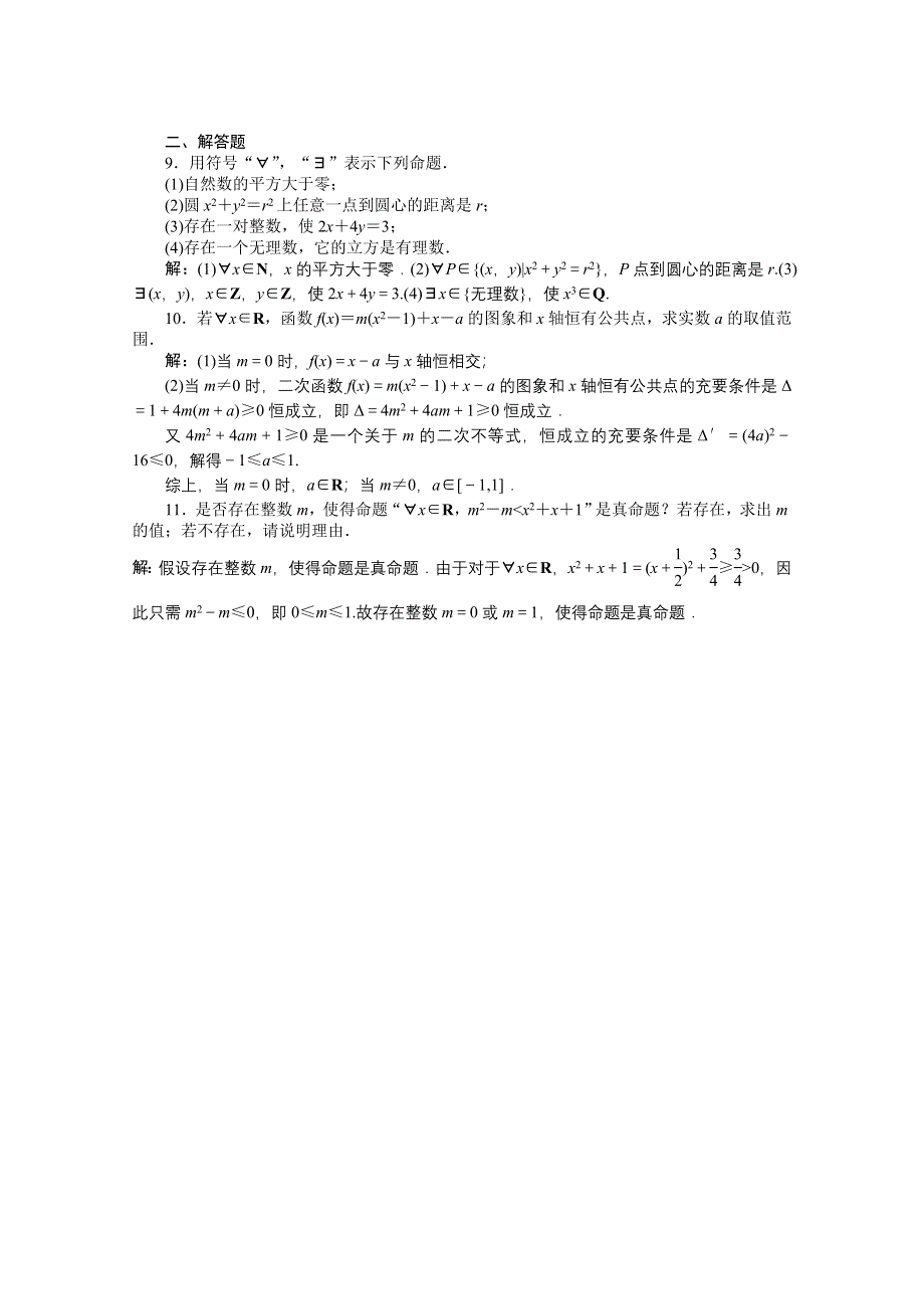 2012优化方案数学精品练习（苏教版选修2-1）：1.3.1 知能优化训练.doc_第3页