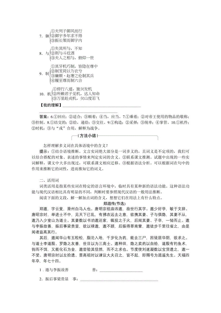 《优化方案》2016届高三大一轮语文（新课标）配套文档：第二部分专题一 文言文阅读 第一节 理解常见文言实词在文中的含义.doc_第2页