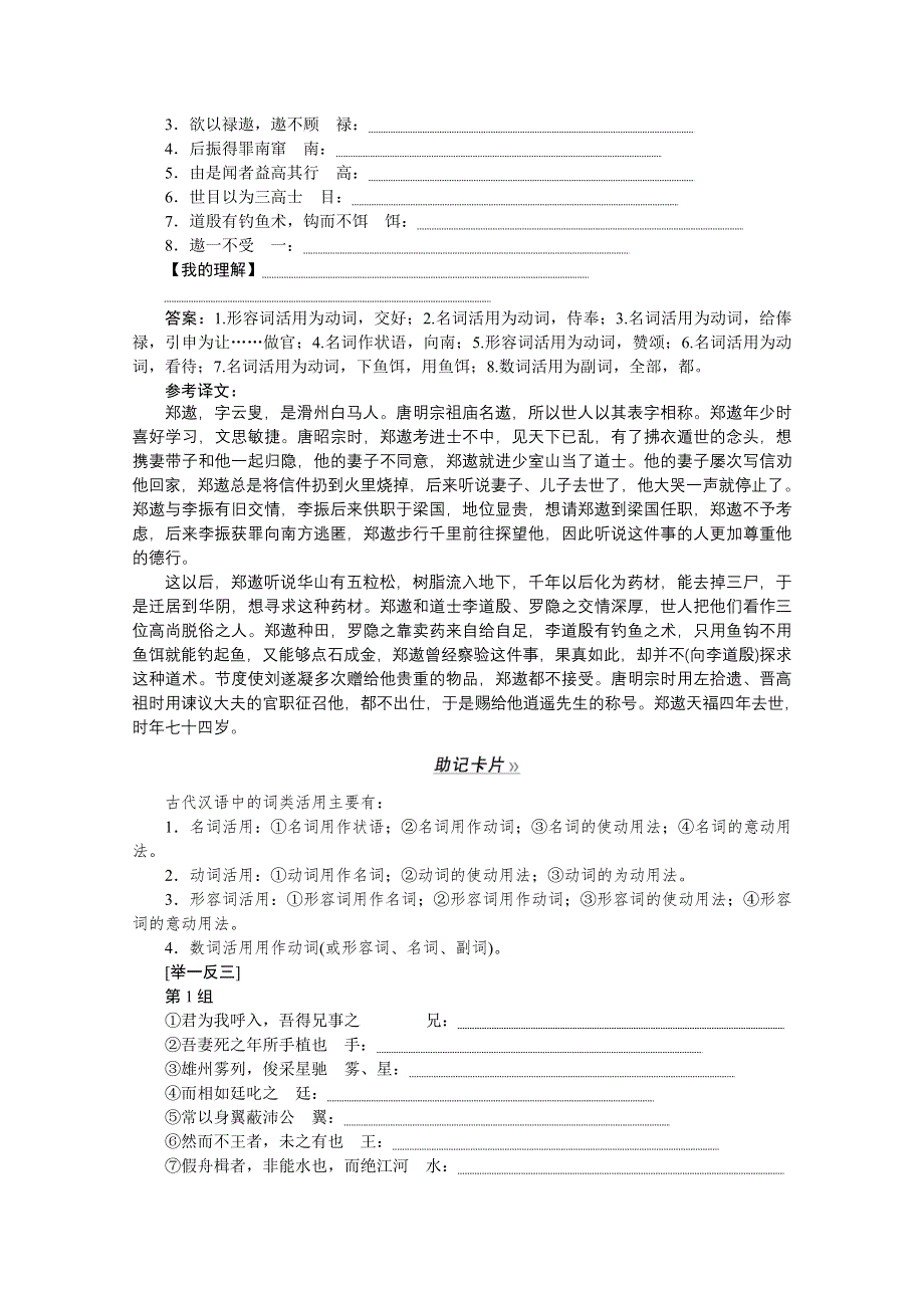 《优化方案》2016届高三大一轮语文（新课标）配套文档：第二部分专题一 文言文阅读 第一节 理解常见文言实词在文中的含义.doc_第3页