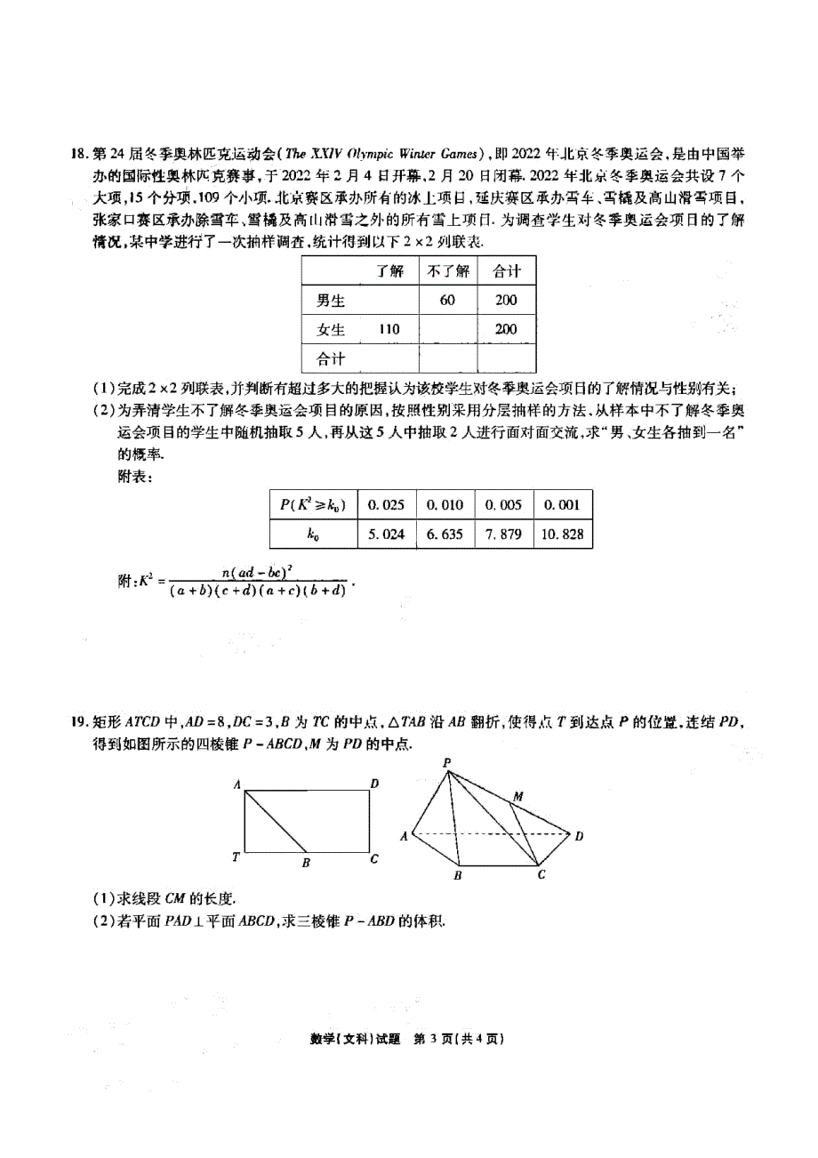 安徽省江淮十校2022届高三下学期第三次联考试题（4月） 数学（文） PDF版无答案.pdf_第3页