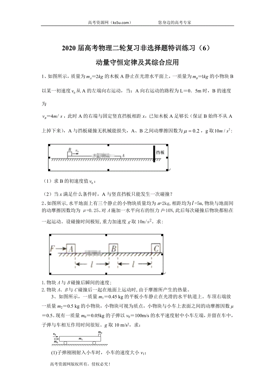 2020届高考物理二轮复习非选择题特训练习（6） WORD版含答案.doc_第1页