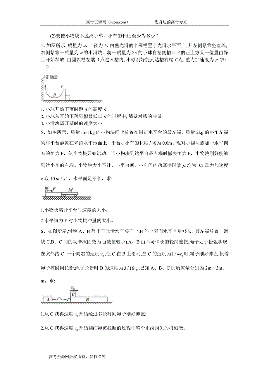 2020届高考物理二轮复习非选择题特训练习（6） WORD版含答案.doc_第2页