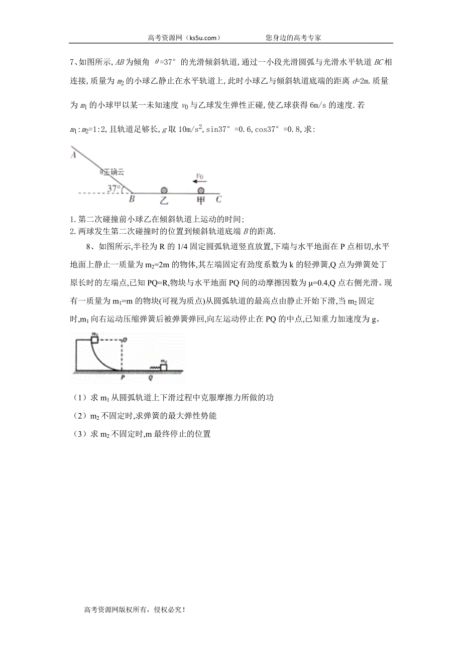 2020届高考物理二轮复习非选择题特训练习（6） WORD版含答案.doc_第3页