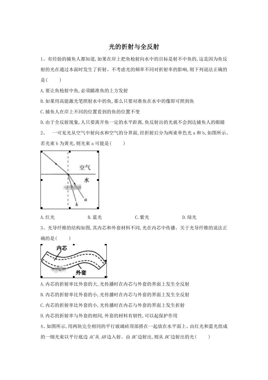 2020届高考物理二轮复习选考与近代物理微专题突破（5）光的折射与全反射 WORD版含答案.doc_第1页