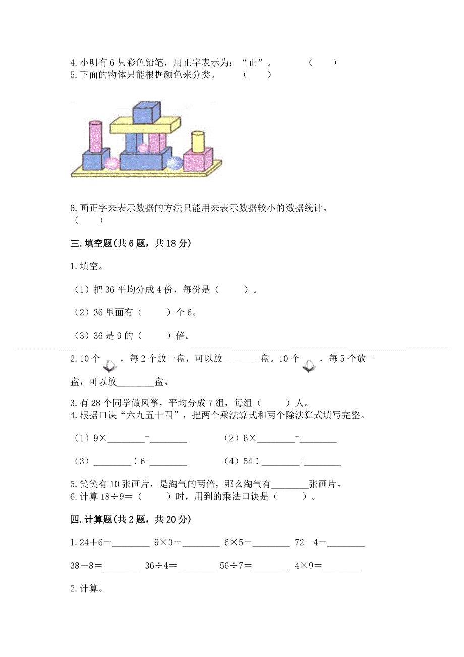 人教版二年级下册数学 期中测试卷【精品】.docx_第2页