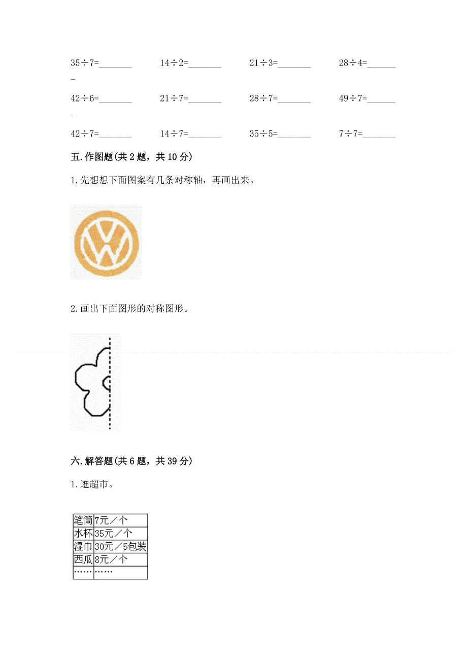 人教版二年级下册数学 期中测试卷【精品】.docx_第3页