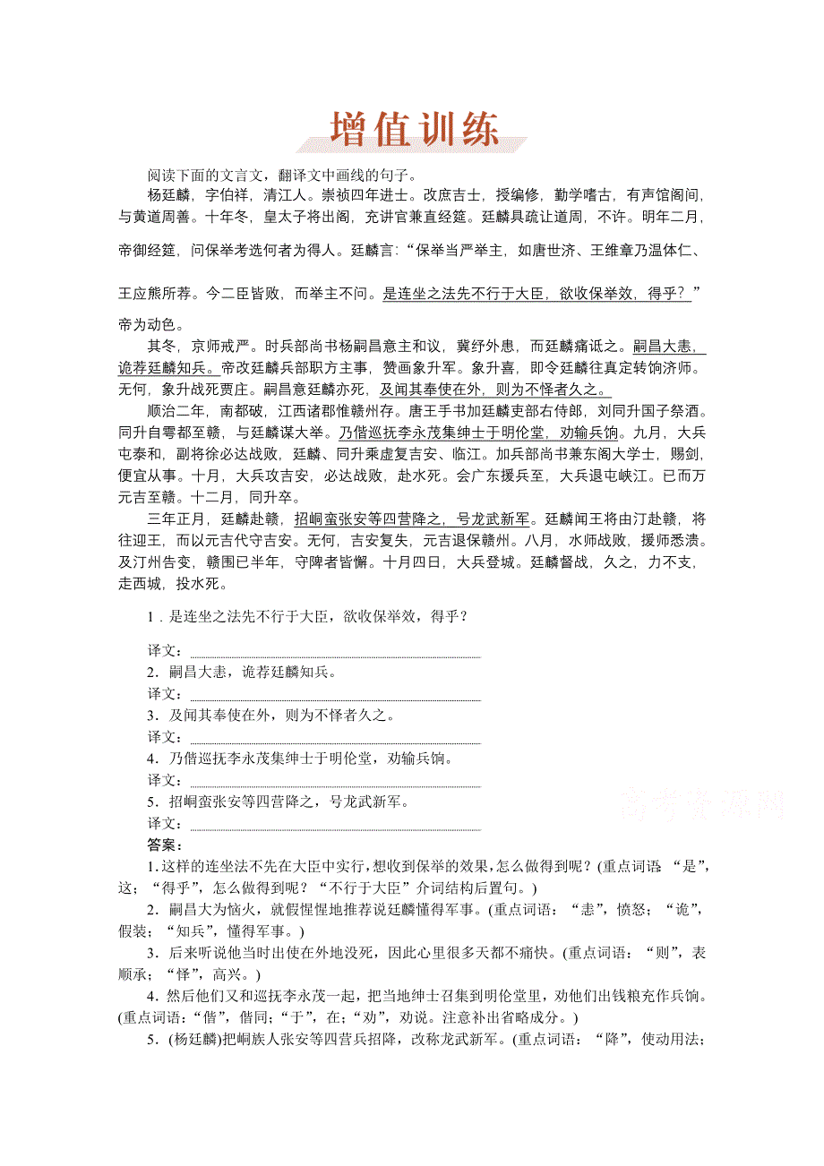 《优化方案》2016届高三大一轮语文（新课标）配套文档：第二部分专题一 文言文阅读 第五节 增值训练.doc_第1页