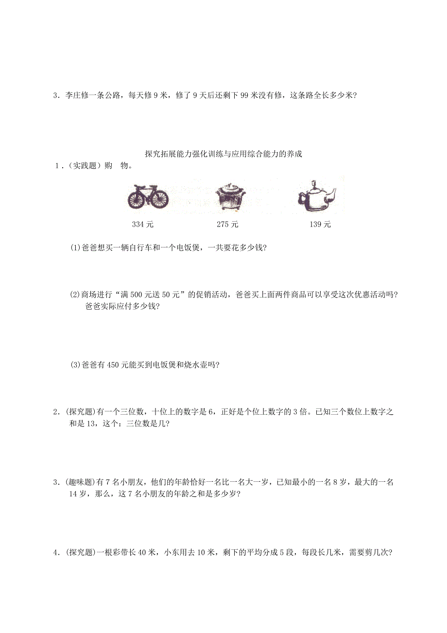 二年级数学下册 四 认识万以内的数试题 苏教版.doc_第2页