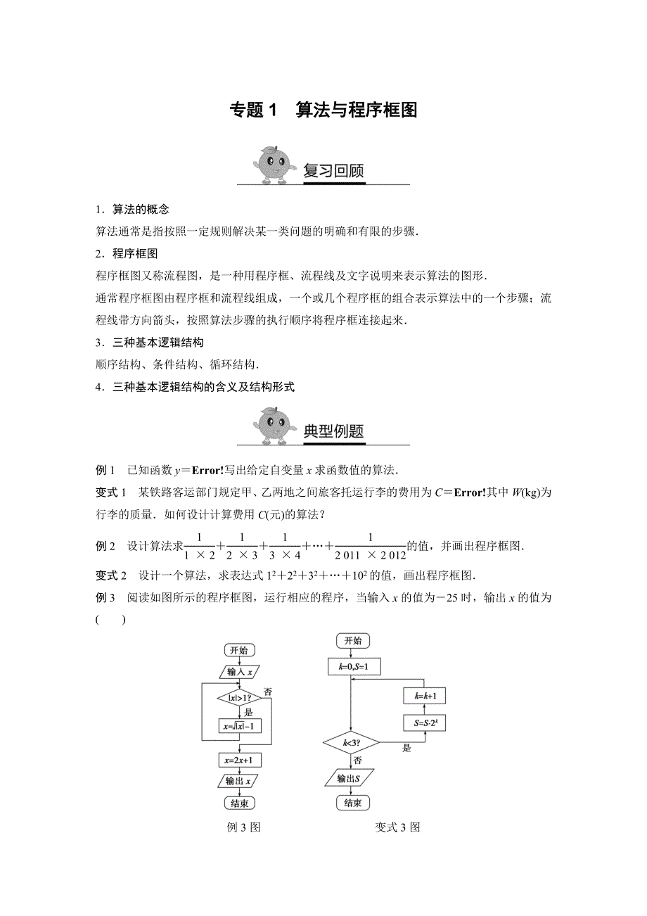 寒假专题突破练高二数学（文科通用选修1-1、必修3）专题1 算法与程序框图（解析） WORD版含解析.docx_第1页