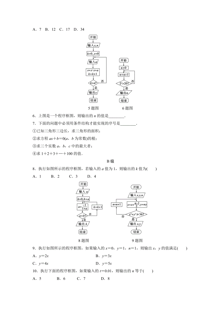 寒假专题突破练高二数学（文科通用选修1-1、必修3）专题1 算法与程序框图（解析） WORD版含解析.docx_第3页