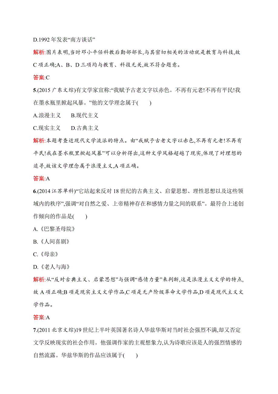 2016-2017学年高中历史必修三人教版课后习题：第七、八单元测评2 WORD版含答案.doc_第3页