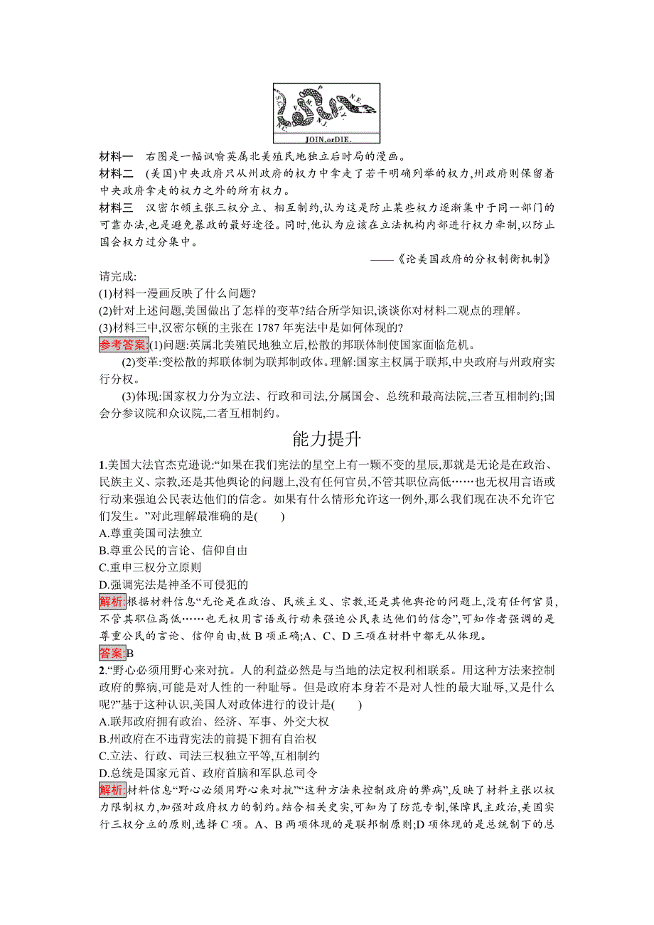 2016-2017学年高中历史必修一（岳麓版）练习：9北美大陆上的新体制 WORD版含解析.doc_第3页