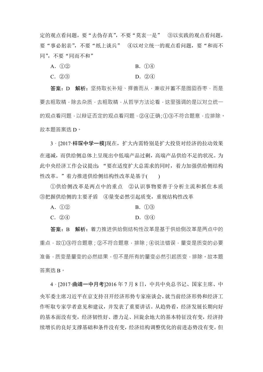 2018年高考政治人教版一轮复习配套课时作业91 WORD版含解析.doc_第2页