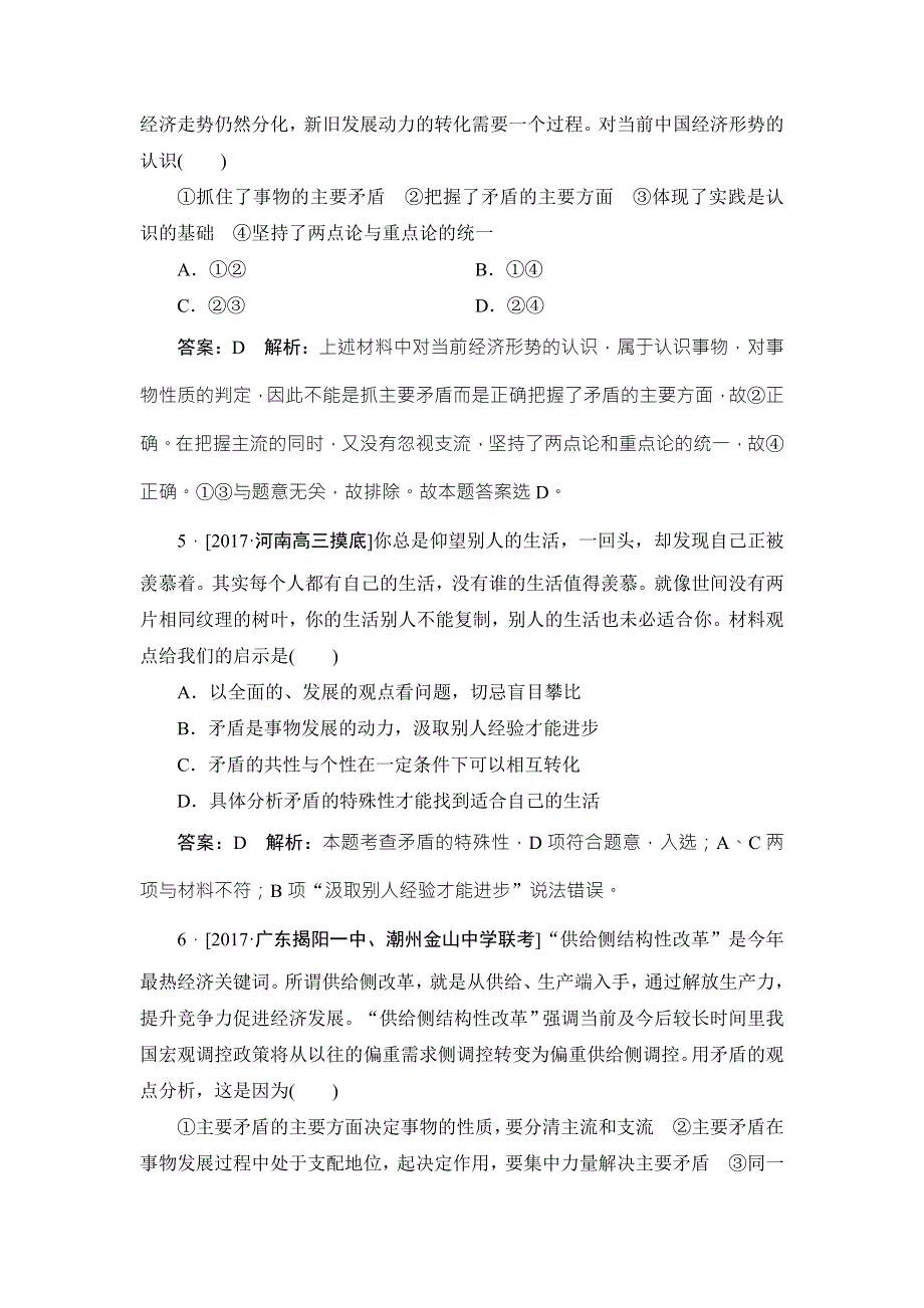 2018年高考政治人教版一轮复习配套课时作业91 WORD版含解析.doc_第3页