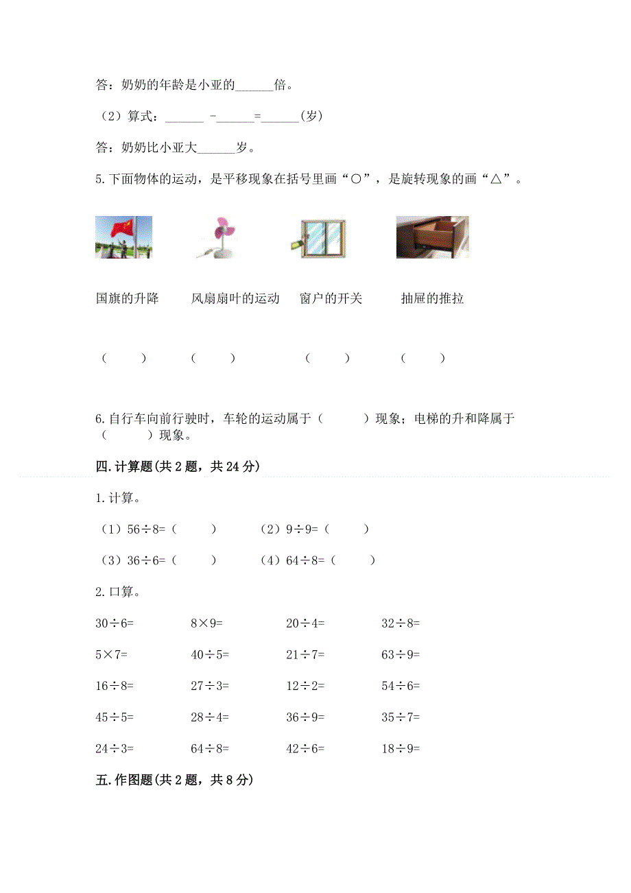 人教版二年级下册数学 期中测试卷【综合题】.docx_第3页