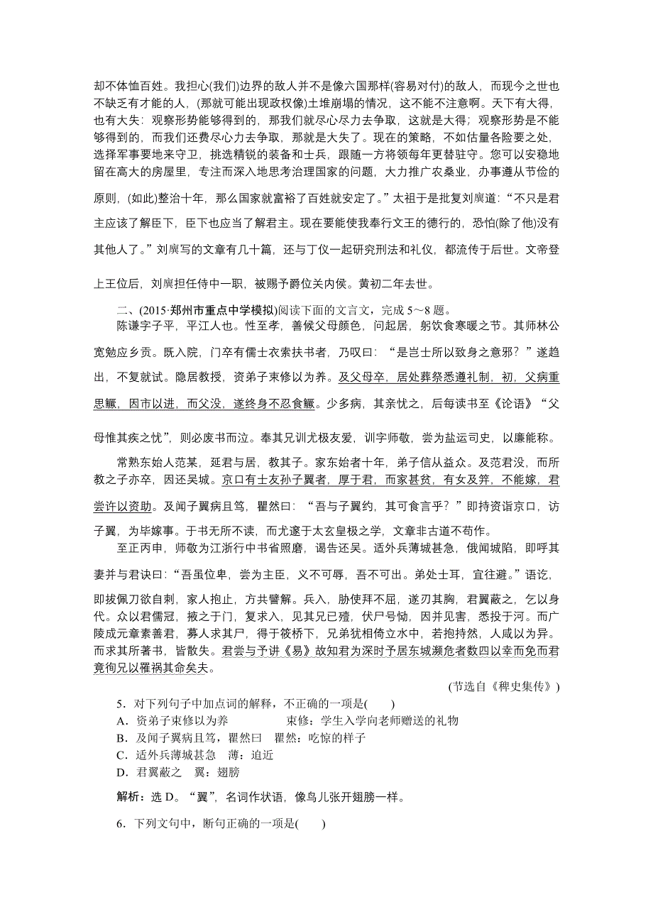 《优化方案》2016届高三大一轮语文（新课标）配套文档：第二部分专题一 文言文阅读 第二节 专题跟踪检查.doc_第3页