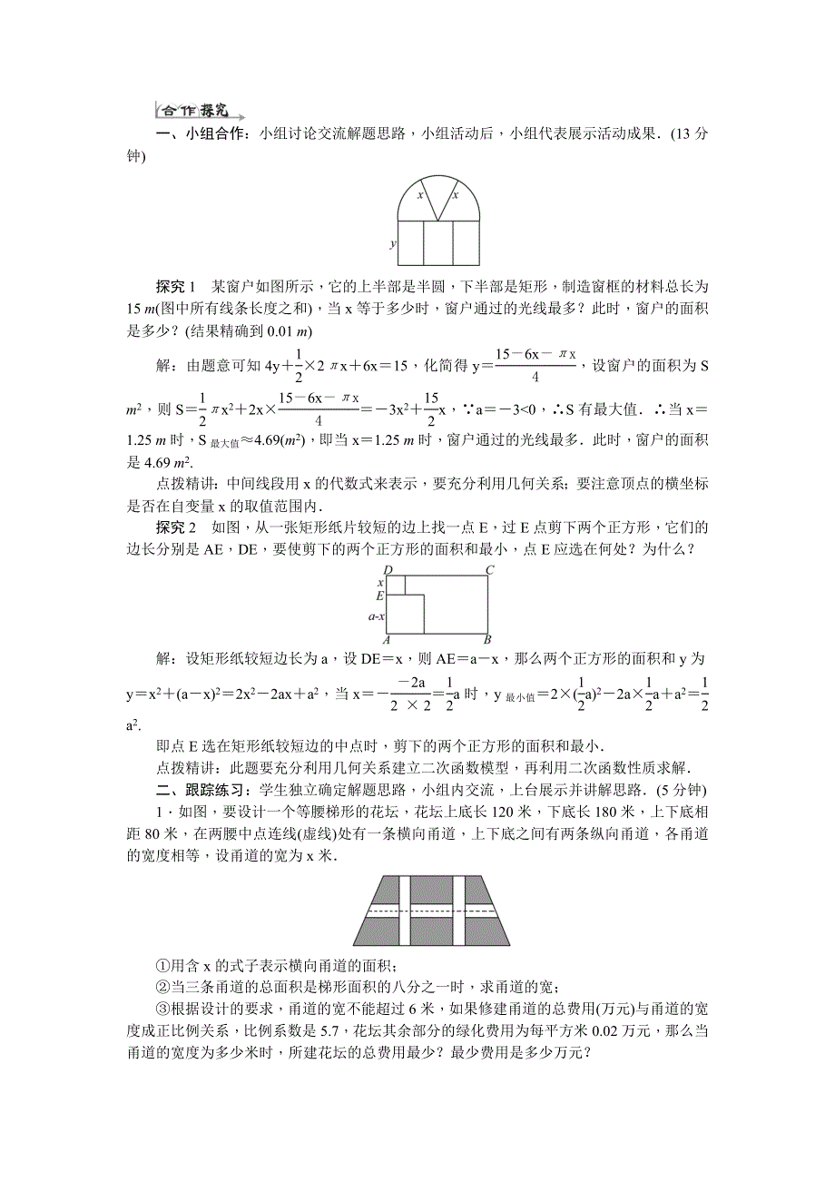 人教版九年级数学上册教案设计：22.3实际问题与二次函数（1）（带答案）.docx_第2页