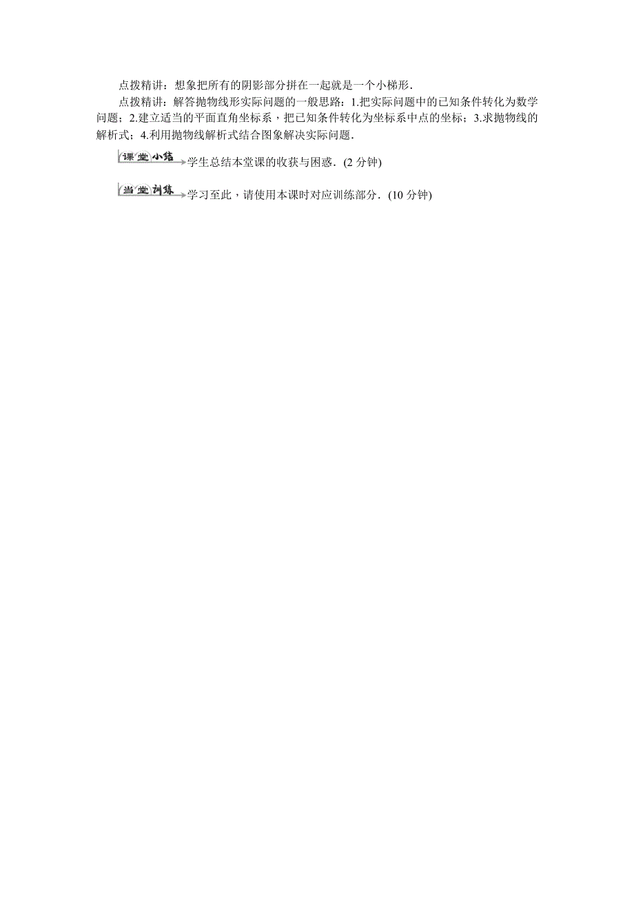 人教版九年级数学上册教案设计：22.3实际问题与二次函数（1）（带答案）.docx_第3页