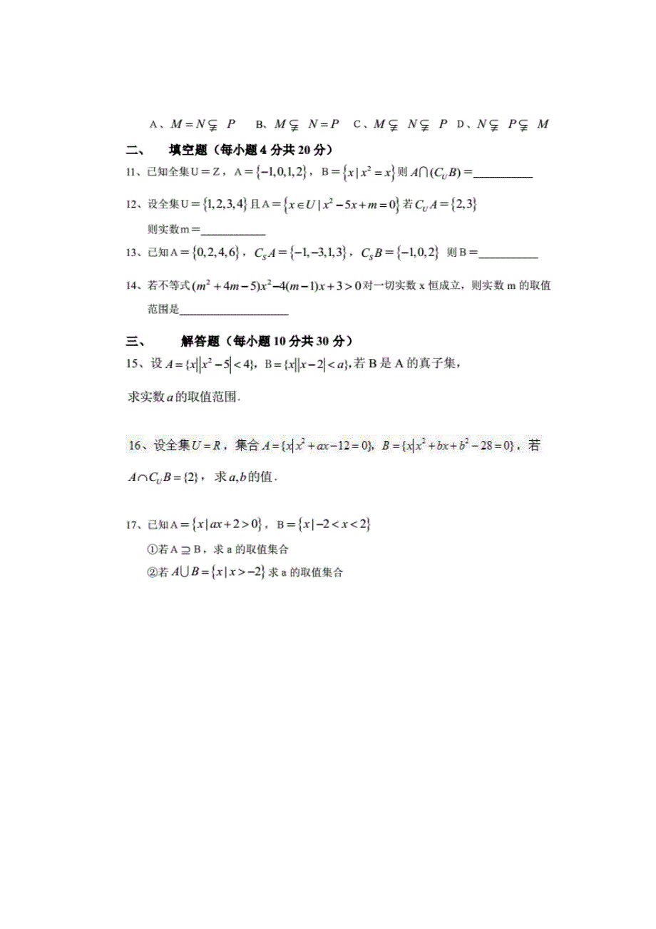 四川省成都市第七中学2015-2016学年高一上学期第2周周练数学试题 扫描版含答案.doc_第2页