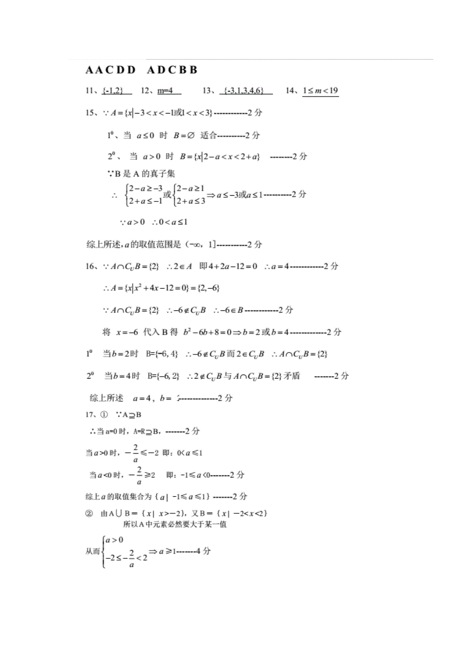 四川省成都市第七中学2015-2016学年高一上学期第2周周练数学试题 扫描版含答案.doc_第3页