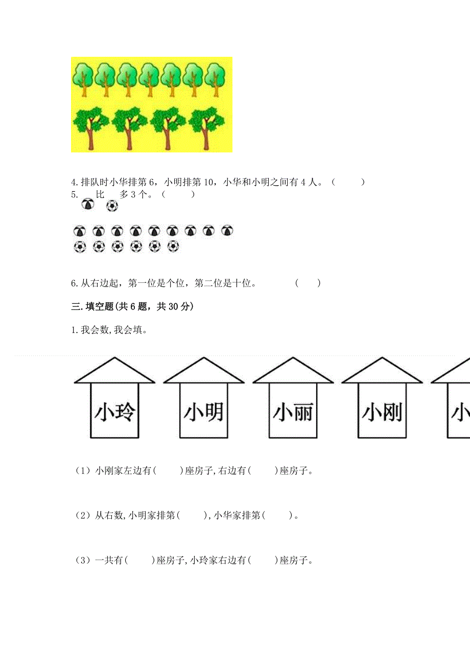 人教版一年级上册数学期末测试卷含答案【综合题】.docx_第3页