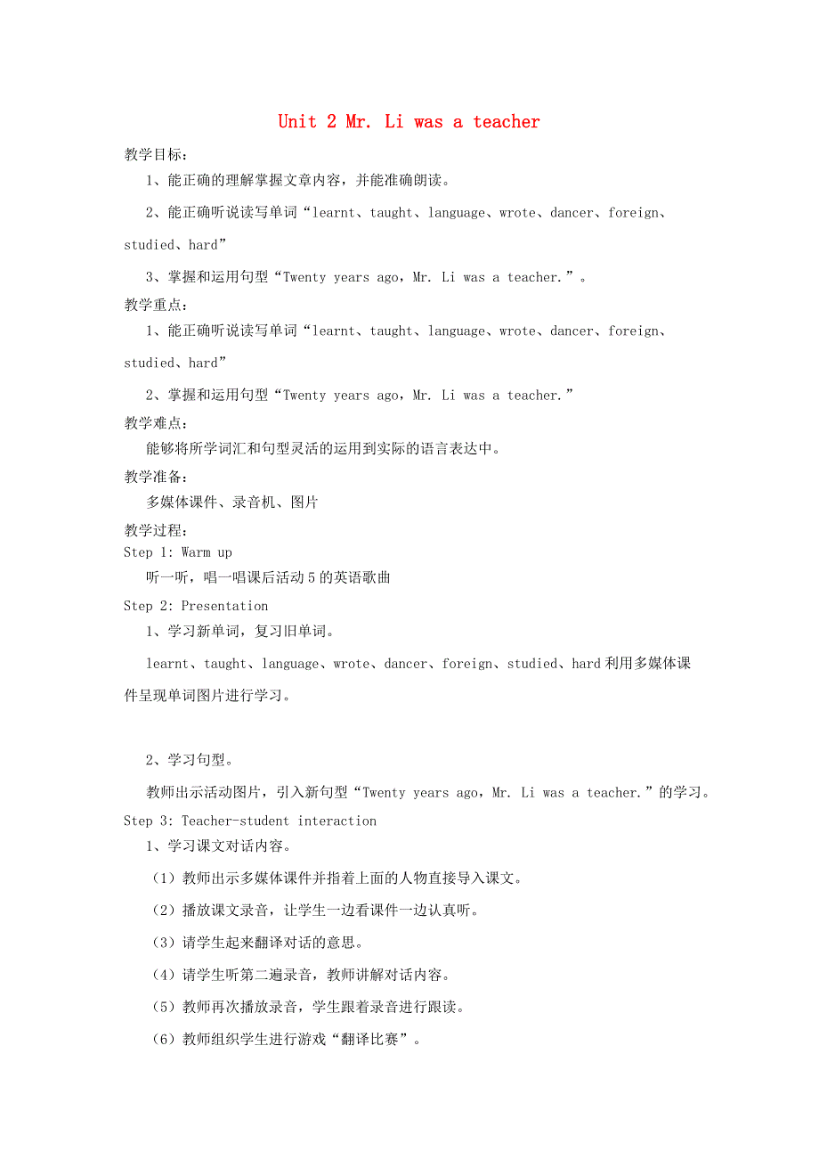 2022五年级英语下册 Module 2 Unit 2 Mr Li was a teacher教案 外研版（三起）.doc_第1页