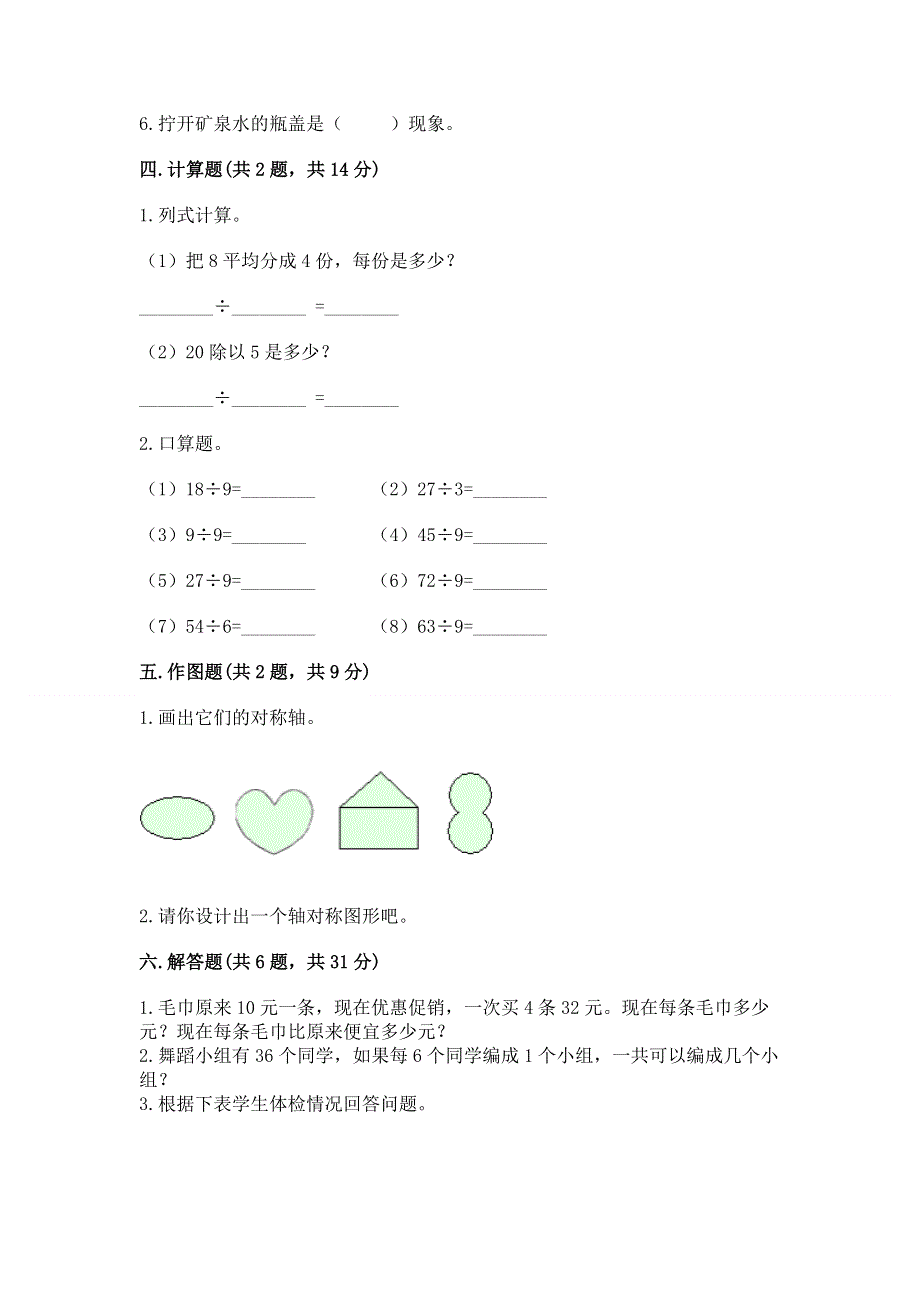 人教版二年级下册数学 期中测试卷带答案（培优b卷）.docx_第3页